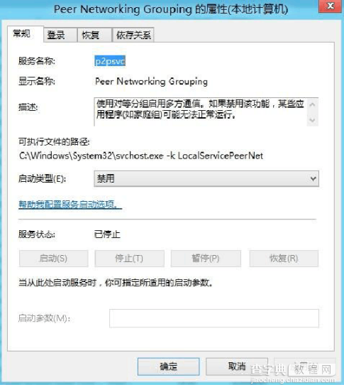 win8.1磁盘占用100%运行速度其极卡顿的解决方法6