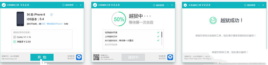 ios9.2.1完美越狱教程及太极越狱工具ios9.2.1下载地址6