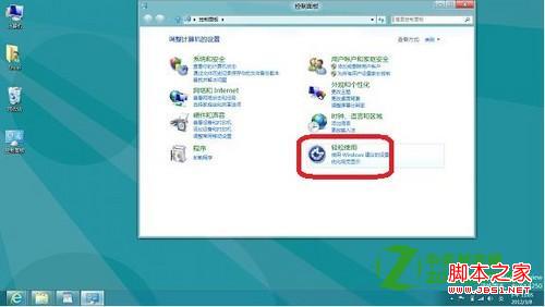 在Windows8系统中设置高对比度显示的具体图文步骤5