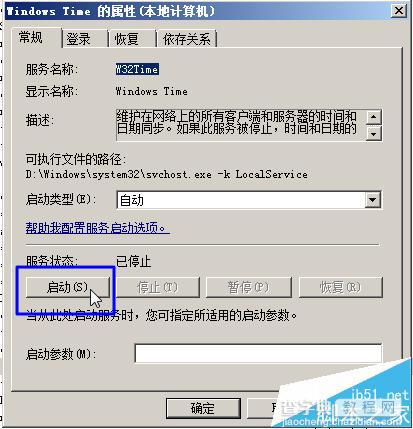 win7时间服务无法启动怎么解决9