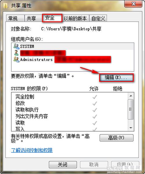 WIN7和XP系统在局域网共享设置方法(图文)5