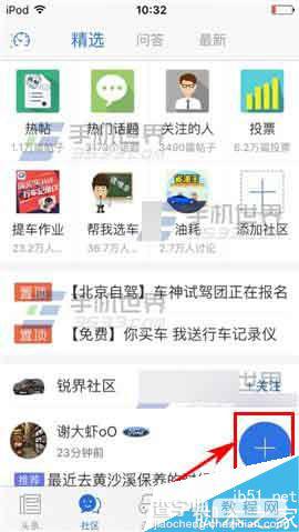 易车网app怎么发布帖子呢?2