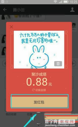 怎么添加微信红包图片 微信红包图片添加图文教程6
