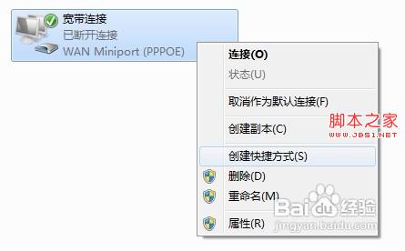 浅析Windows 7中如何创建宽带连接的图文教程9