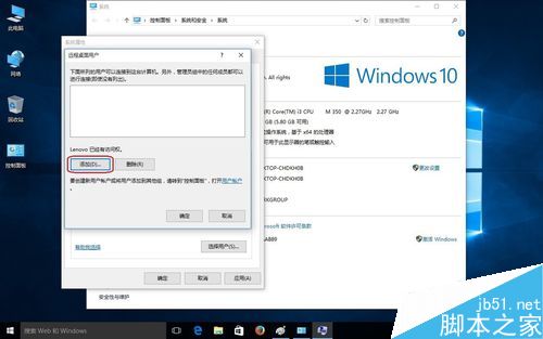 在win10系统下怎么开启远程桌面?6