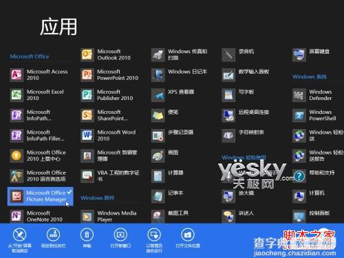 windows8将网站与应用固定到开始屏幕实现直接访问10