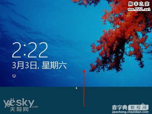 如何轻松更换Windows 8锁屏背景图片的图文教程1