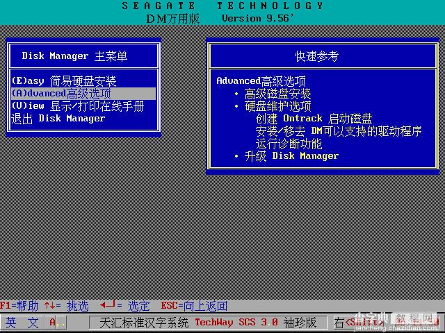 用DM万用版 9.56 分区的图解_图解硬盘分区2