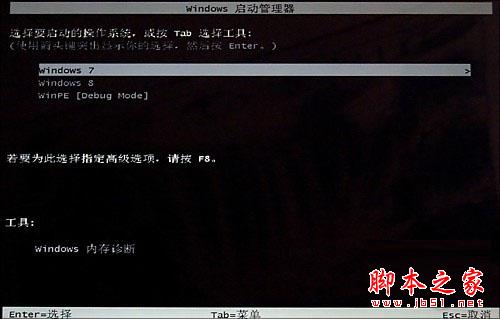 win7+win8双系统开机引导菜单修复方法 进win7无须重启7