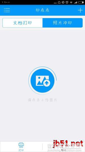 印点点APP如何打印文件?详解印点点使用教程7