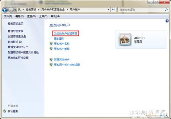 Win7系统设置电脑开机密码图文教程3