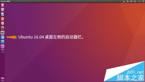 Ubuntu 16.04系统总的启动器栏该怎么设置?1