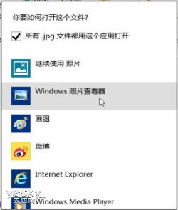 Win8如何修改图片缺省打开方式不让其自动跳转照片应用中2