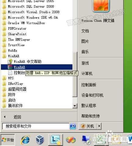 windows7系统怎么显示顽固的隐藏文件夹(利用WinRAR查看)2