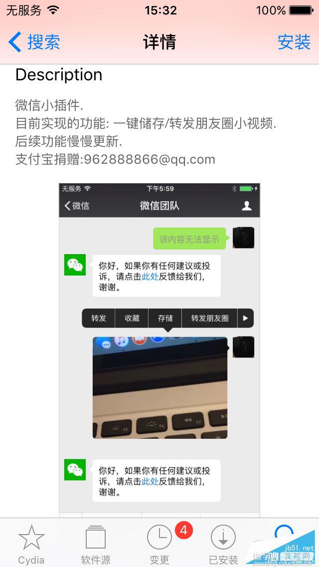 微信小视频怎么转发？iOS9越狱朋友圈转发小视频教程3