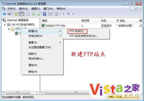 Windows Vista系统局域网的FTP服务器的打造3