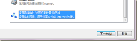 设置Win7无线网络共享 让其它支持wifi设备上网6