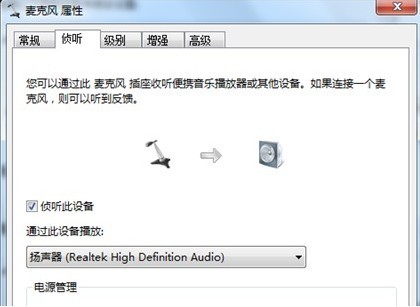 如何解决Win7系统下嘟嘟立体混音问题13