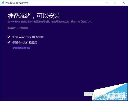 win10一周年更新版1607 ISO怎么下载安装?27