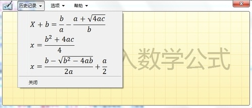 如何利用Win7的“数学输入面板”工具编写数学公式7