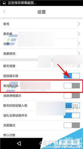 派派app怎么关闭夜间免打扰?4