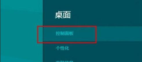 怎么打开或关闭Win8防火墙2