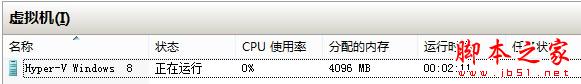 Windows 8中Hyper-V虚拟机操作应用的具体步骤5