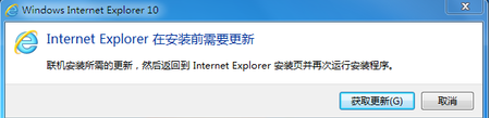win7无法安装ie10的原因分析及解决方案11