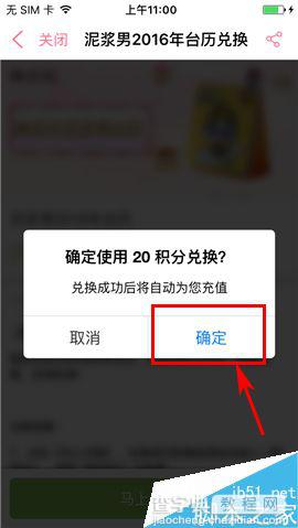 御泥坊app怎么用积分兑换商品?4