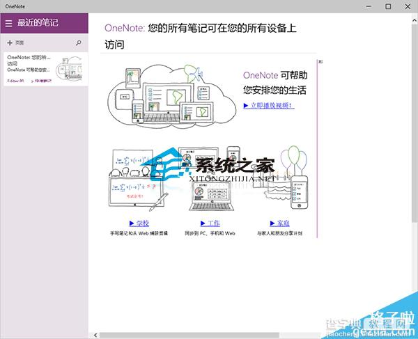 Win10系统怎么打开OneNote云笔记3