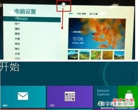 win8怎样关闭程序 2种关闭win8程序的方法介绍1