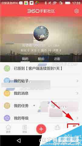 奇酷社区app怎么更改主页背景?1