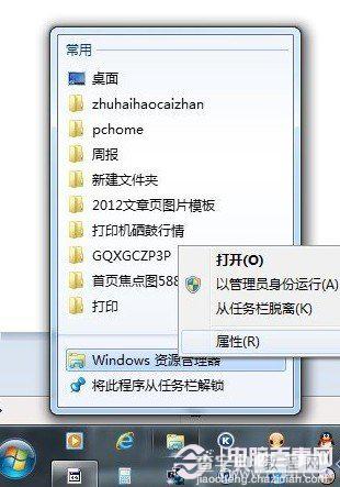 如何使Win7任务栏库变计算机快捷键方法的技巧介绍2