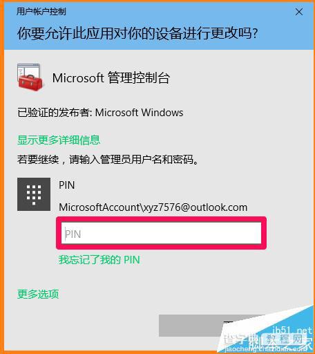 Win10系统怎么设置安装软件和运行程序需要输入密码?14