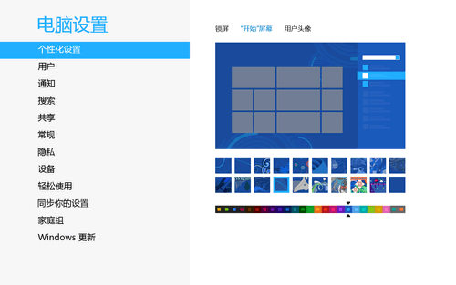 Win8个性化设置并同步教程[图文]4