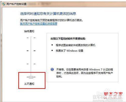 Windows7系统优化之禁用多余UAC让Win7运行得更快5