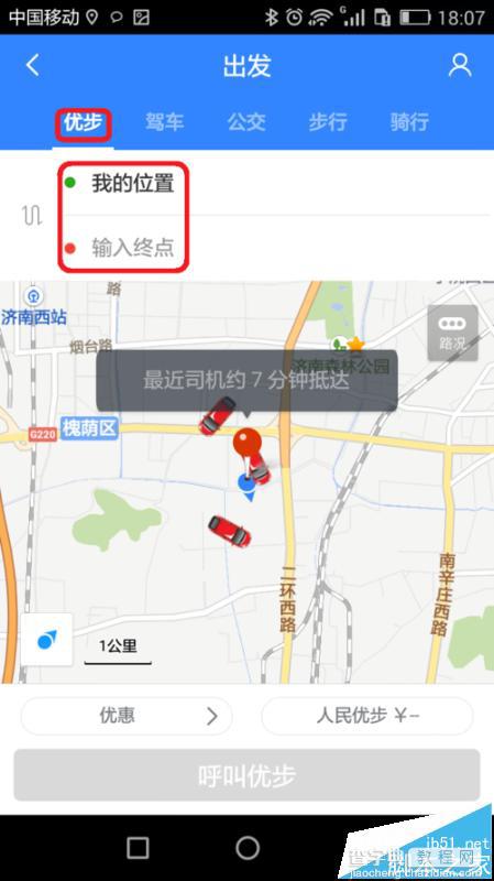 手机百度地图怎么使用优步Uber打车?4