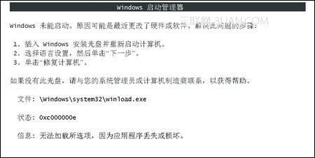 常见的win7启动故障整理及解决方法2