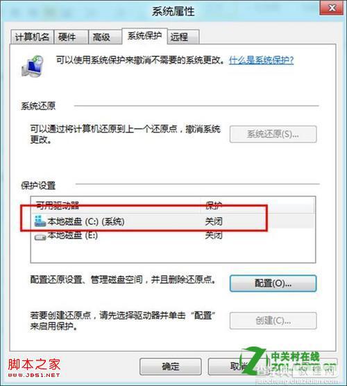 windows8如何关闭系统保护以节约磁盘空间图文详解7