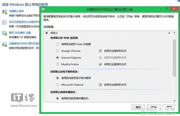 Win8/Win8.1的IE11闪退的多种解决方案6