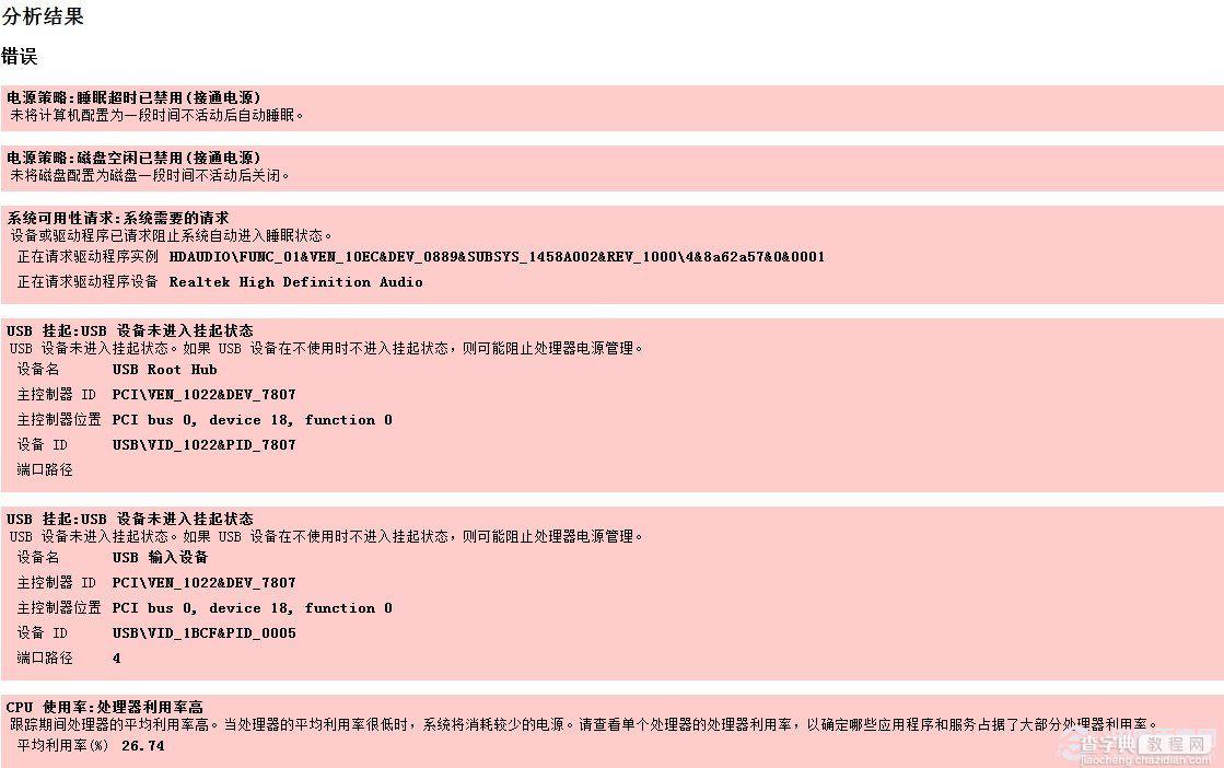 win7使用电源效率检测功能查看电源使用效率情况5