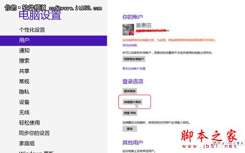 Win8如何设置图片密码登录2