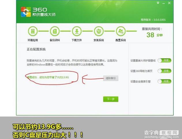 windows xp系统停止服务怎么办 xp系统升级win7系统图文教程20