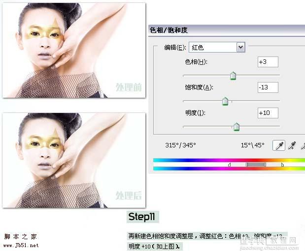 Photoshop 模特照片精细美化及润色19