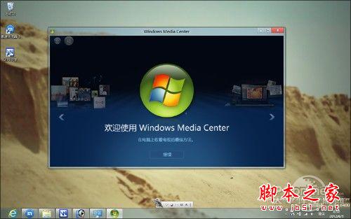 Windows8全新使用测评 win8上手体验全过程 带你玩转Win8 RP版(图文)24