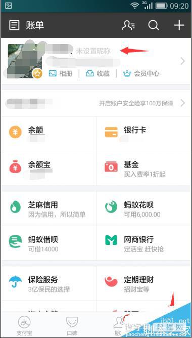 支付宝预约还款顺序该怎么自定义设置?3