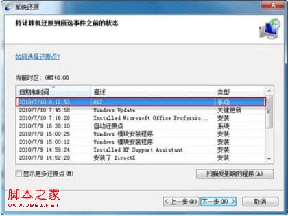 windows7系统如何备份系统还原时间点操作步骤图解3