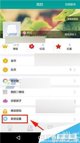 乐教乐学app怎么开启清空登录信息?2