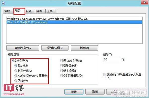 如何进入Win8安全模式 Win8进入安全模式图文教程5