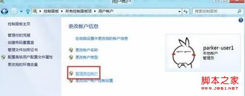 win8系统来宾账户启用或关闭方法3